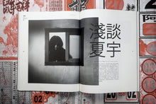 Load image into Gallery viewer, TSR Issue 3